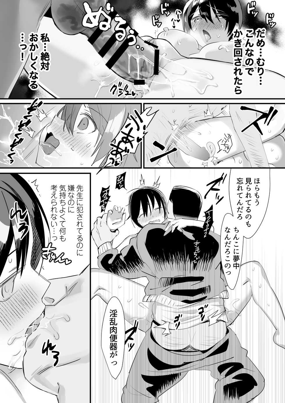 [Sugaraya (Sugara)] Ijirame ~2-nen B-gumi no Omocha~ (Kouhen) [Digital] - Page 17