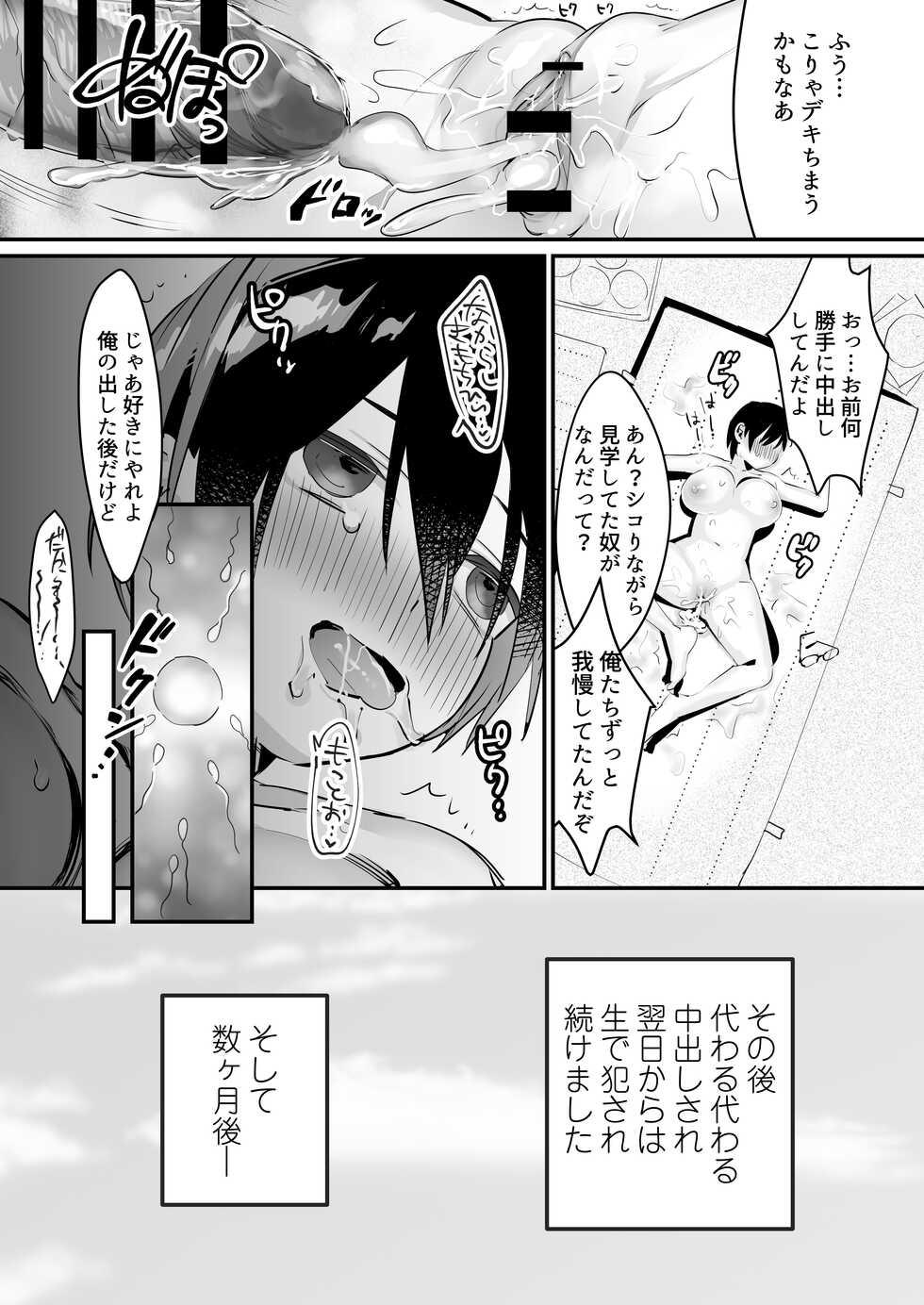 [Sugaraya (Sugara)] Ijirame ~2-nen B-gumi no Omocha~ (Kouhen) [Digital] - Page 20