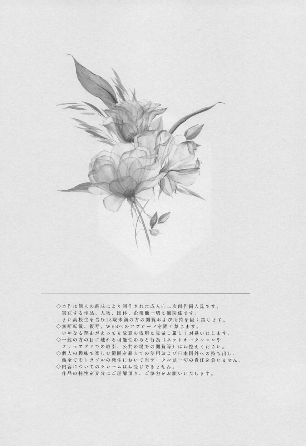 (Chou Nichirin Kitan 2022) [Hyousa (Koori)] Michiru Shingetsu (Kimetsu no Yaiba) - Page 3