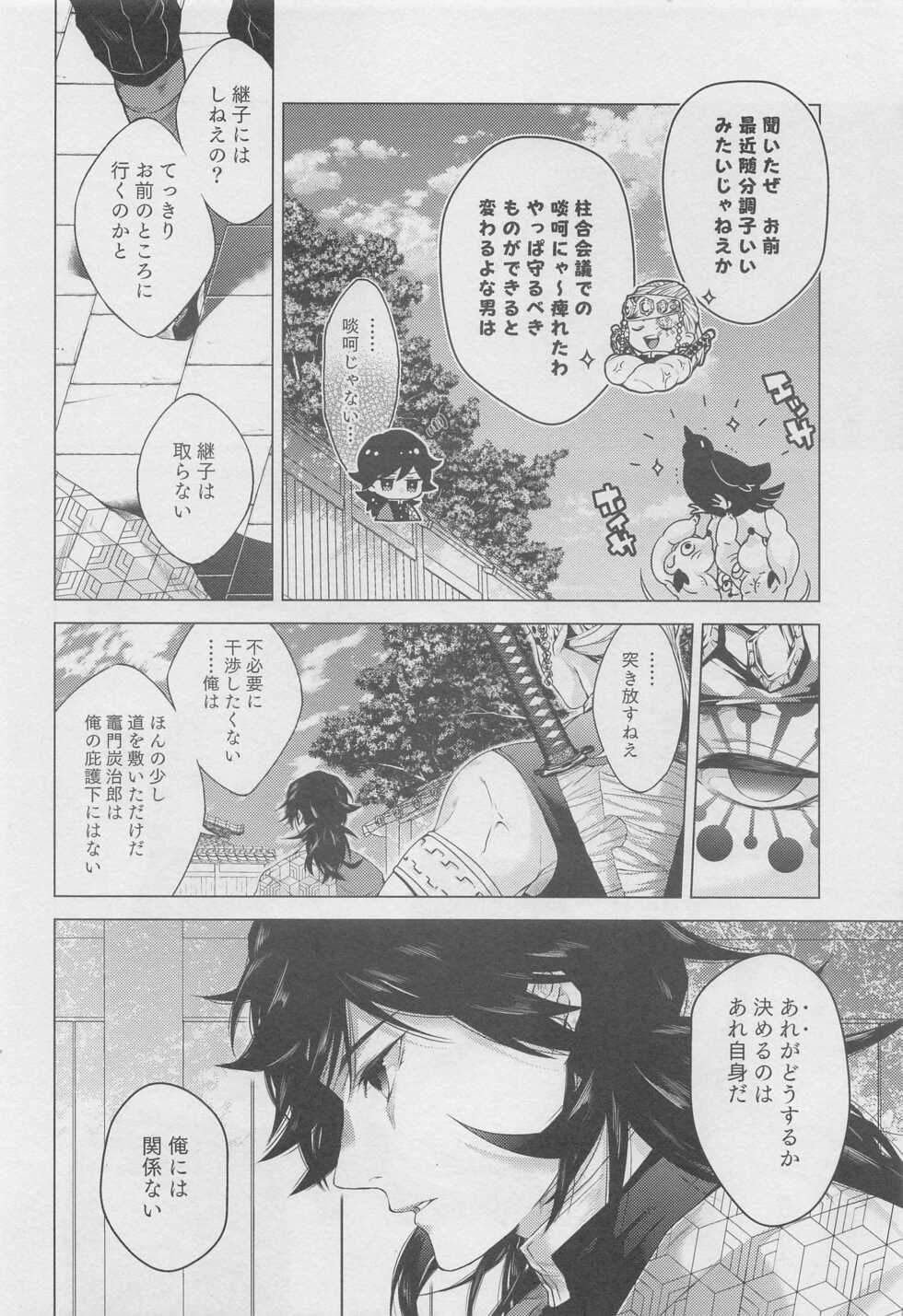 (Chou Nichirin Kitan 2022) [Hyousa (Koori)] Michiru Shingetsu (Kimetsu no Yaiba) - Page 9