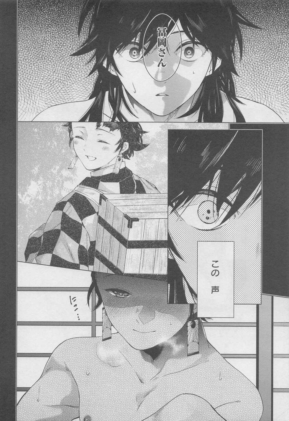 (Chou Nichirin Kitan 2022) [Hyousa (Koori)] Michiru Shingetsu (Kimetsu no Yaiba) - Page 11