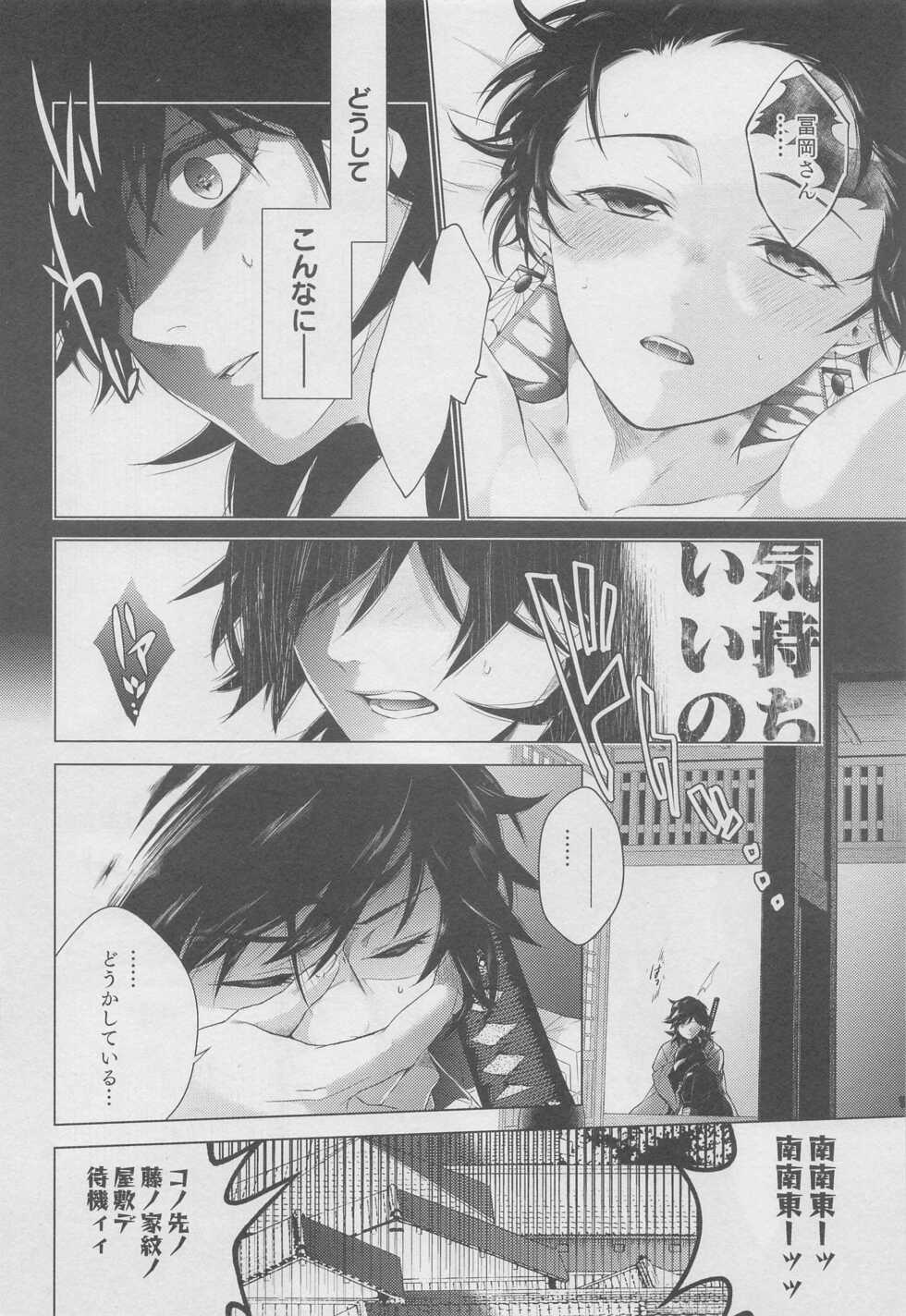 (Chou Nichirin Kitan 2022) [Hyousa (Koori)] Michiru Shingetsu (Kimetsu no Yaiba) - Page 13