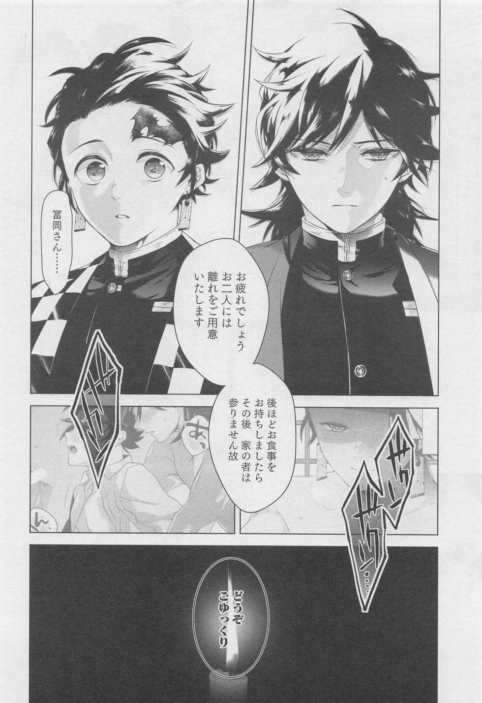 (Chou Nichirin Kitan 2022) [Hyousa (Koori)] Michiru Shingetsu (Kimetsu no Yaiba) - Page 15