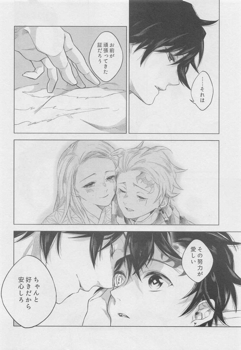 (Chou Nichirin Kitan 2022) [Hyousa (Koori)] Michiru Shingetsu (Kimetsu no Yaiba) - Page 19