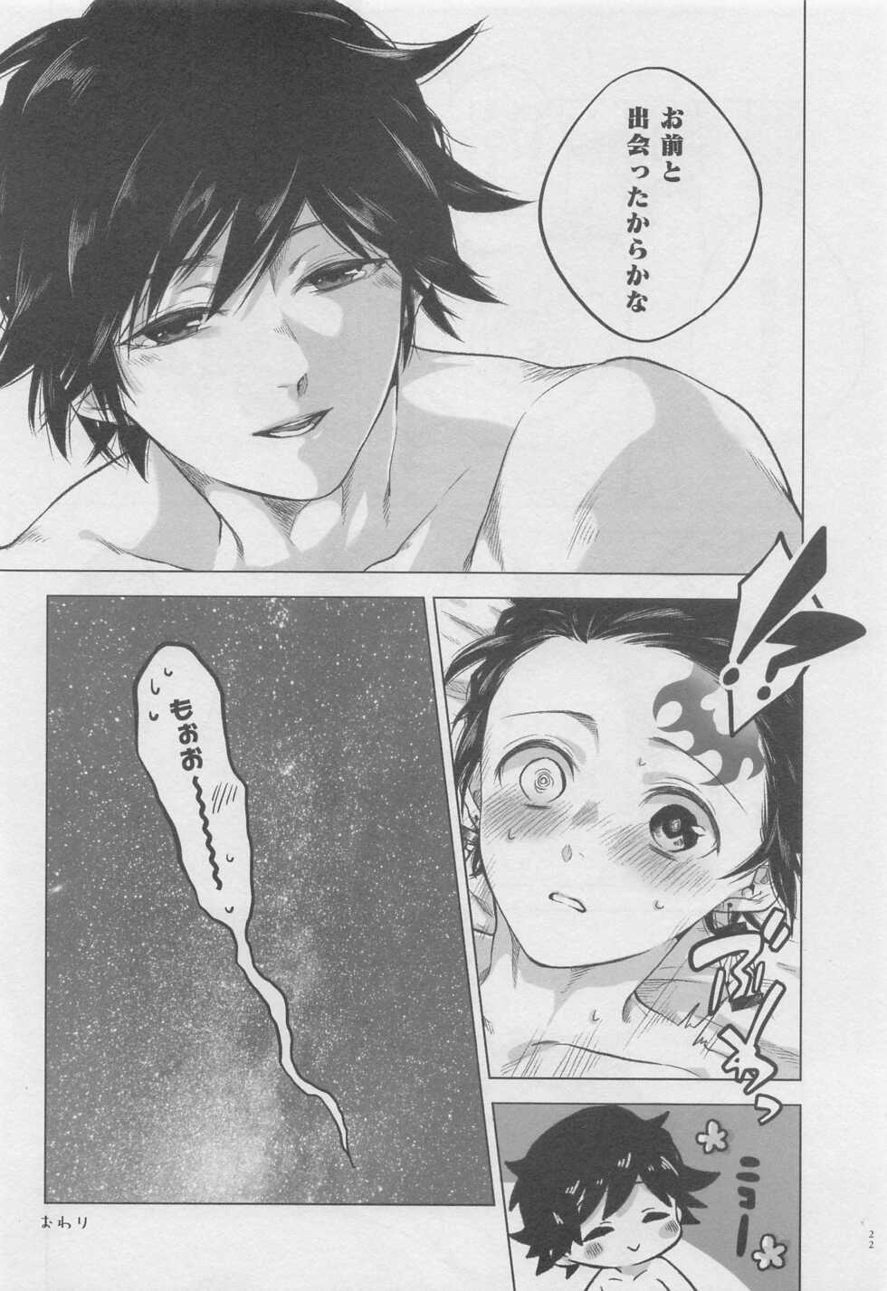 (Chou Nichirin Kitan 2022) [Hyousa (Koori)] Michiru Shingetsu (Kimetsu no Yaiba) - Page 21