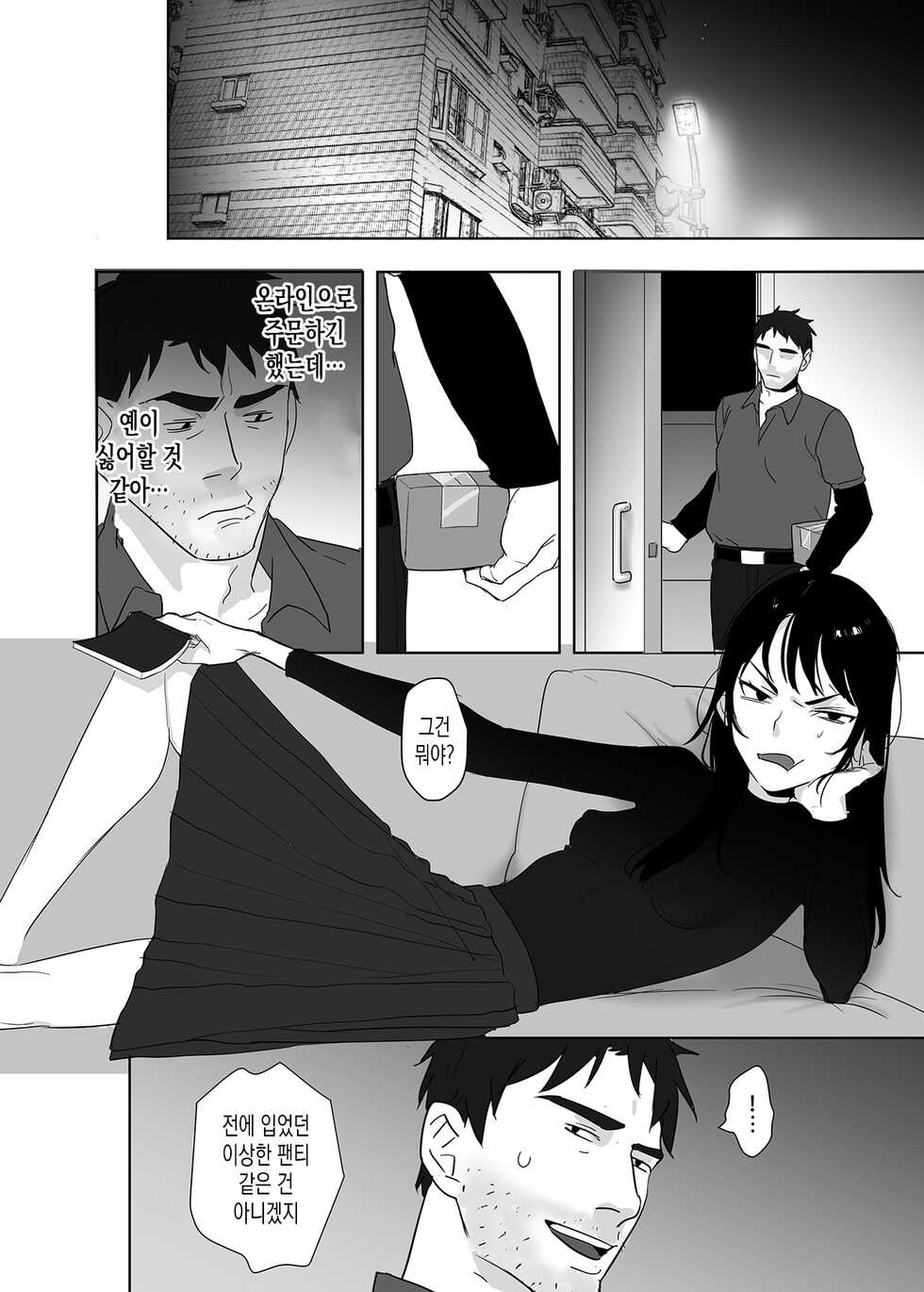 [Ranyues] 역겨운 색마! 3 [Korean] - Page 3
