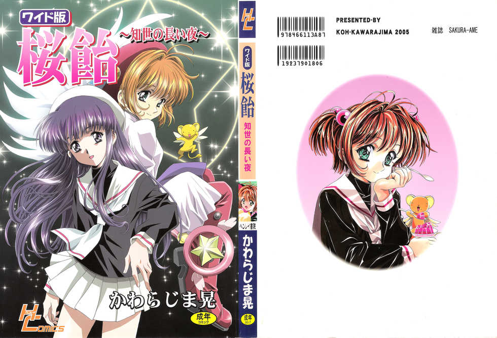 (C68) [Henreikai (Kawarajima Koh)] Sakura Ame Wide Ban ~Tomoyo no Nagaiyoru~ Ch. 1-4 (Cardcaptor Sakura) [Chinese] [霸宋漢化] - Page 2