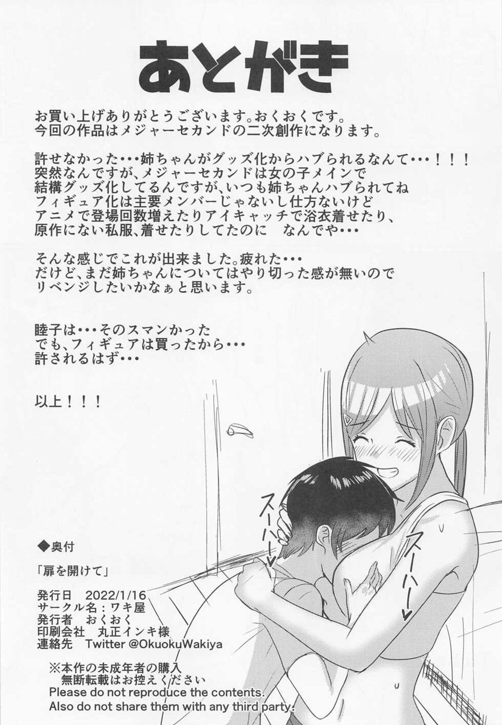 (CT39) [Wakiya (Okuoku)] Tobira o Akete (MAJOR 2nd) [Chinese] [不懂日文個人漢化] - Page 35