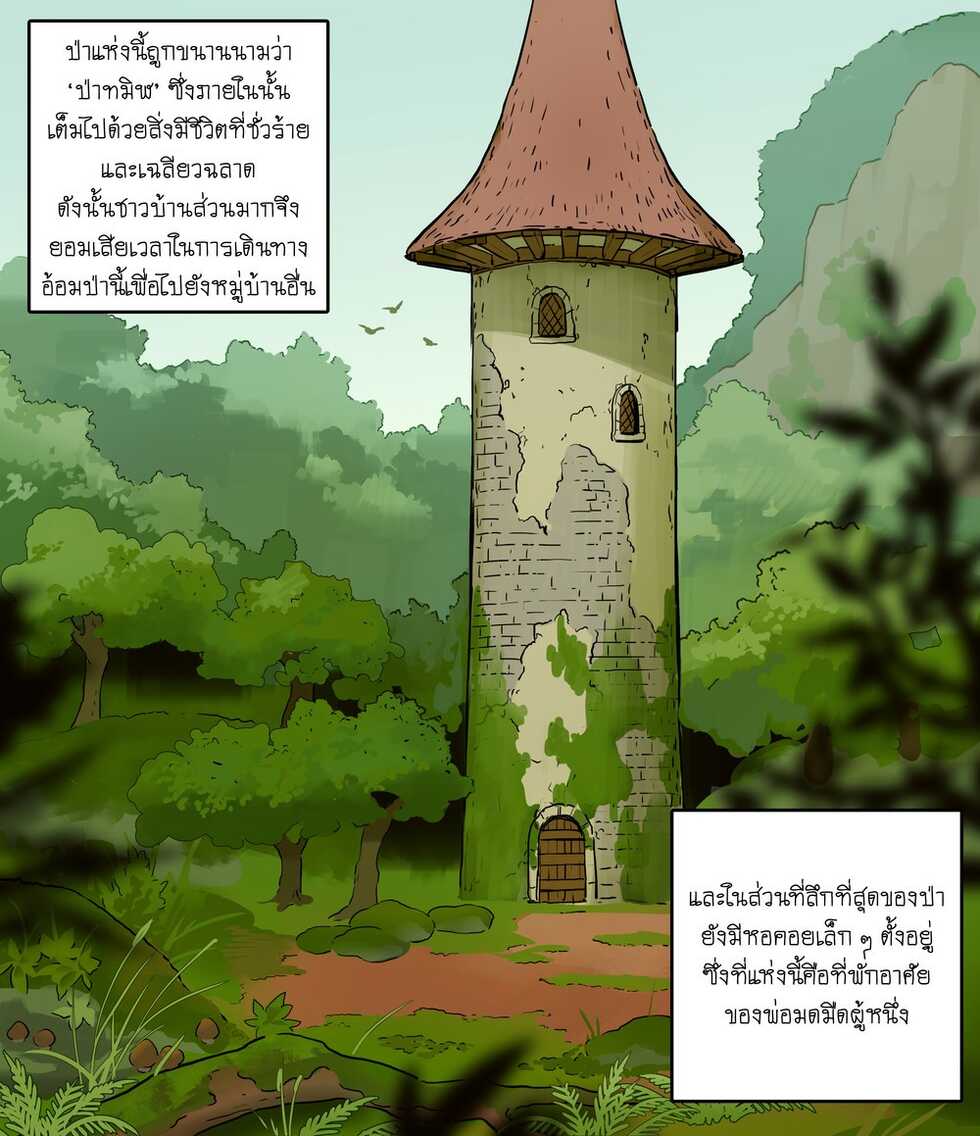 [ppatta] Kuro Majutsushi no Niwa | Dark Sorcerer’s Garden [Thai] - Page 1