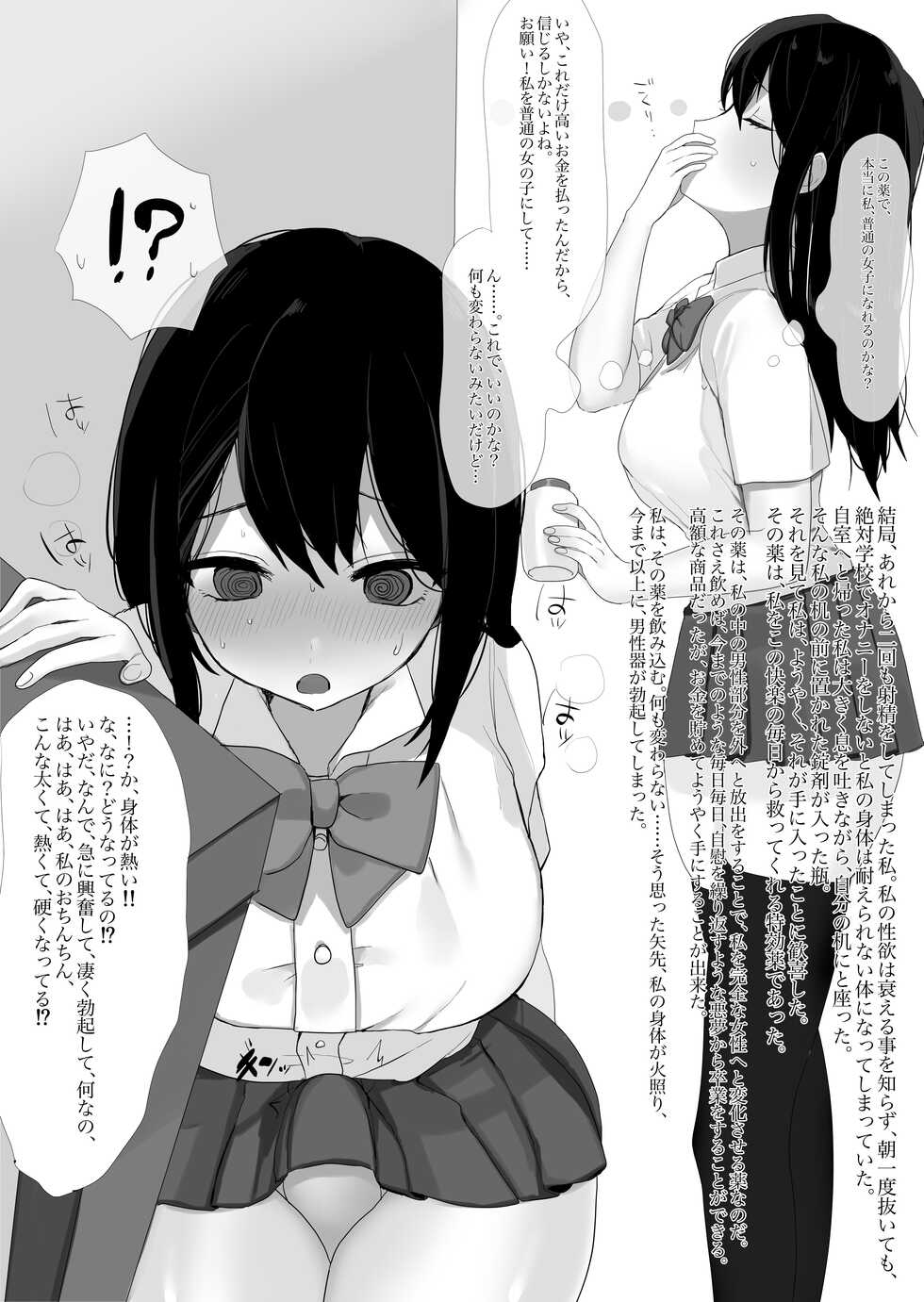 [Ippeisotsu (Kunugi, Ippeisotsu)]  Onna no Watashi × Danjo no Watashi × Otoko no Watashi [Digital] - Page 5