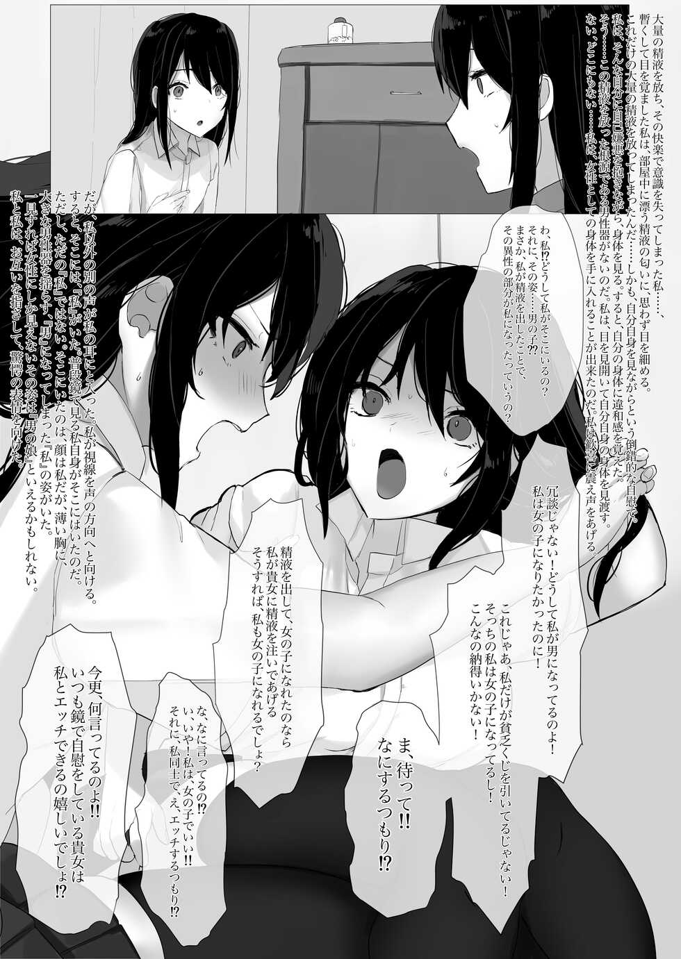 [Ippeisotsu (Kunugi, Ippeisotsu)]  Onna no Watashi × Danjo no Watashi × Otoko no Watashi [Digital] - Page 7