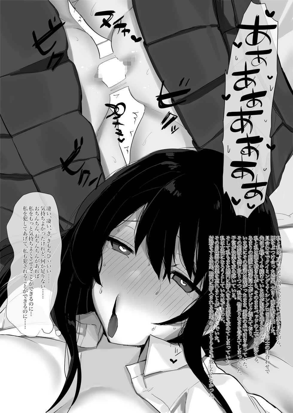 [Ippeisotsu (Kunugi, Ippeisotsu)]  Onna no Watashi × Danjo no Watashi × Otoko no Watashi [Digital] - Page 17