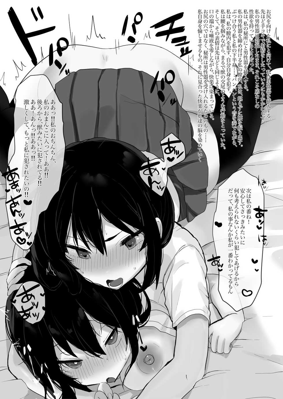 [Ippeisotsu (Kunugi, Ippeisotsu)]  Onna no Watashi × Danjo no Watashi × Otoko no Watashi [Digital] - Page 21