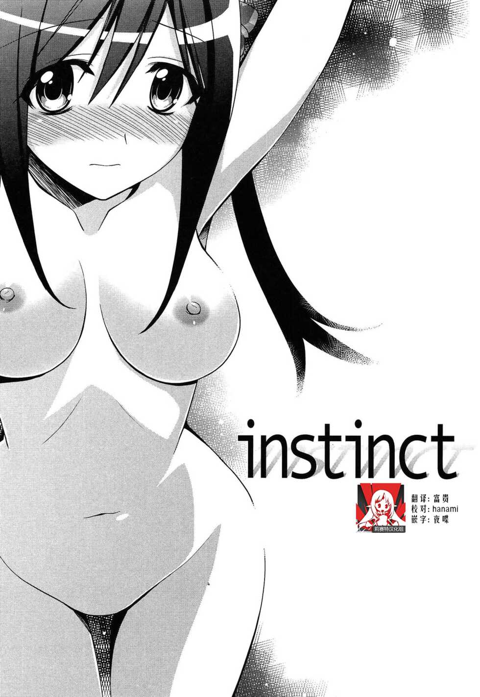 [Suzudama Renri] instinct | 本能 (milky mint) [Chinese] [莉赛特汉化组] - Page 1
