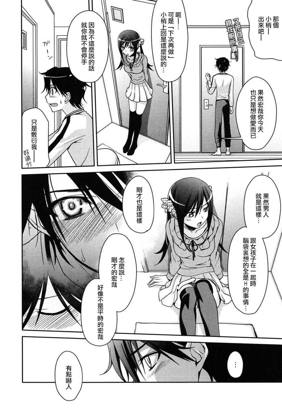 [Suzudama Renri] instinct | 本能 (milky mint) [Chinese] [莉赛特汉化组] - Page 5