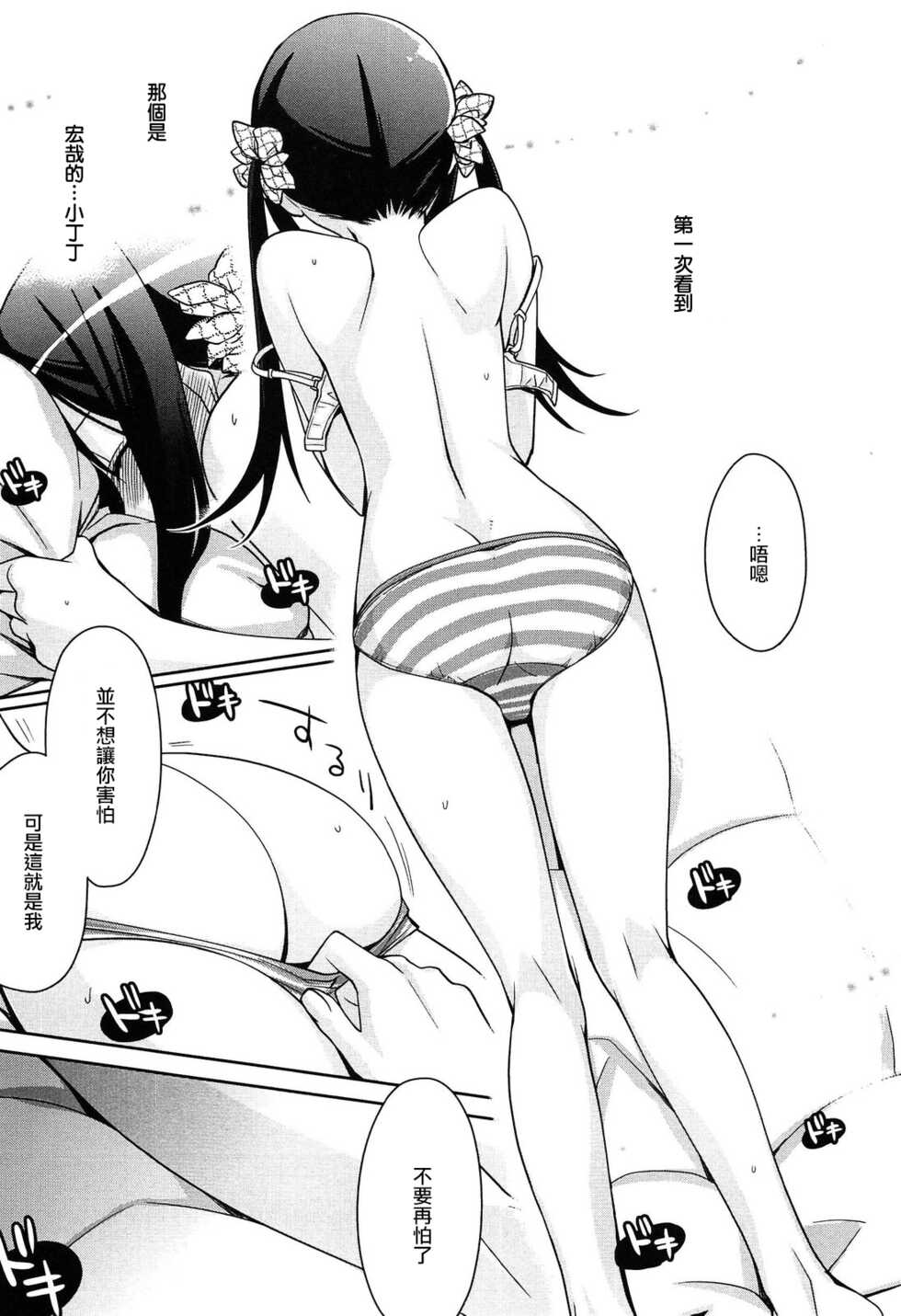[Suzudama Renri] instinct | 本能 (milky mint) [Chinese] [莉赛特汉化组] - Page 10