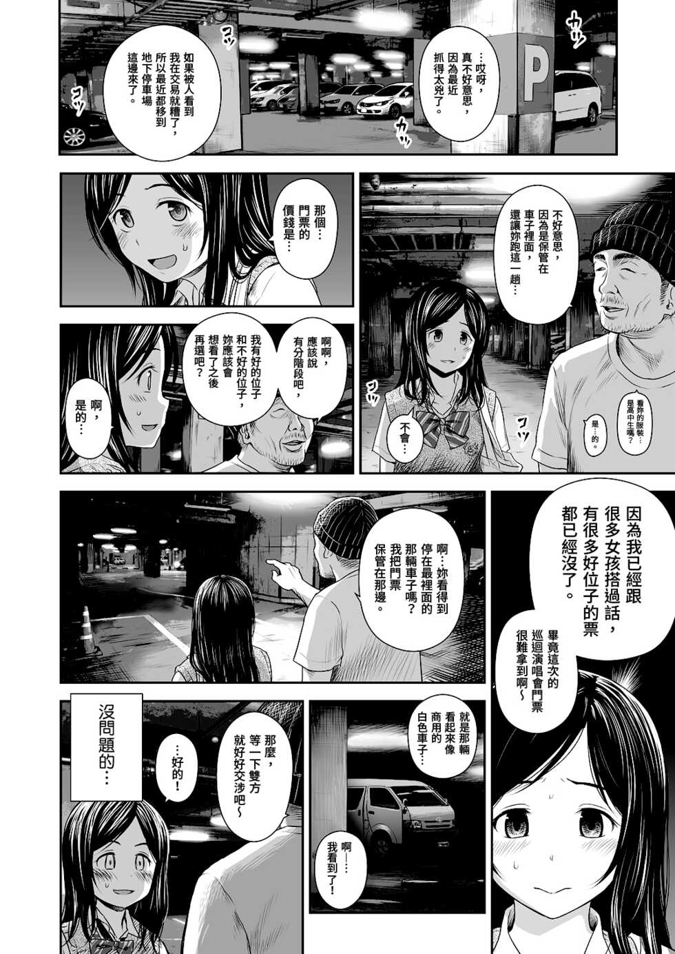[Quzilax] Doki Doki ❤ Ticket Challenge! | 心跳不已的搶票大挑戰！ [Chinese] [Uncensored] [Digital] - Page 9