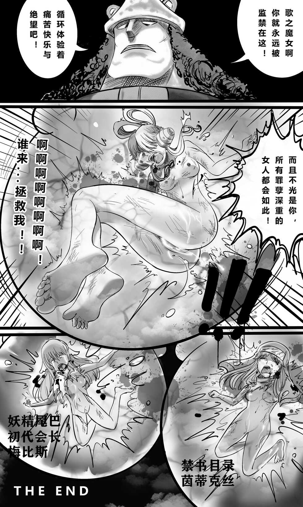 海贼王最强的乌塔也 逃不过被轮奸的命运，后有茵蒂克丝跟妖尾彩蛋(one piece)[Chinese] - Page 12