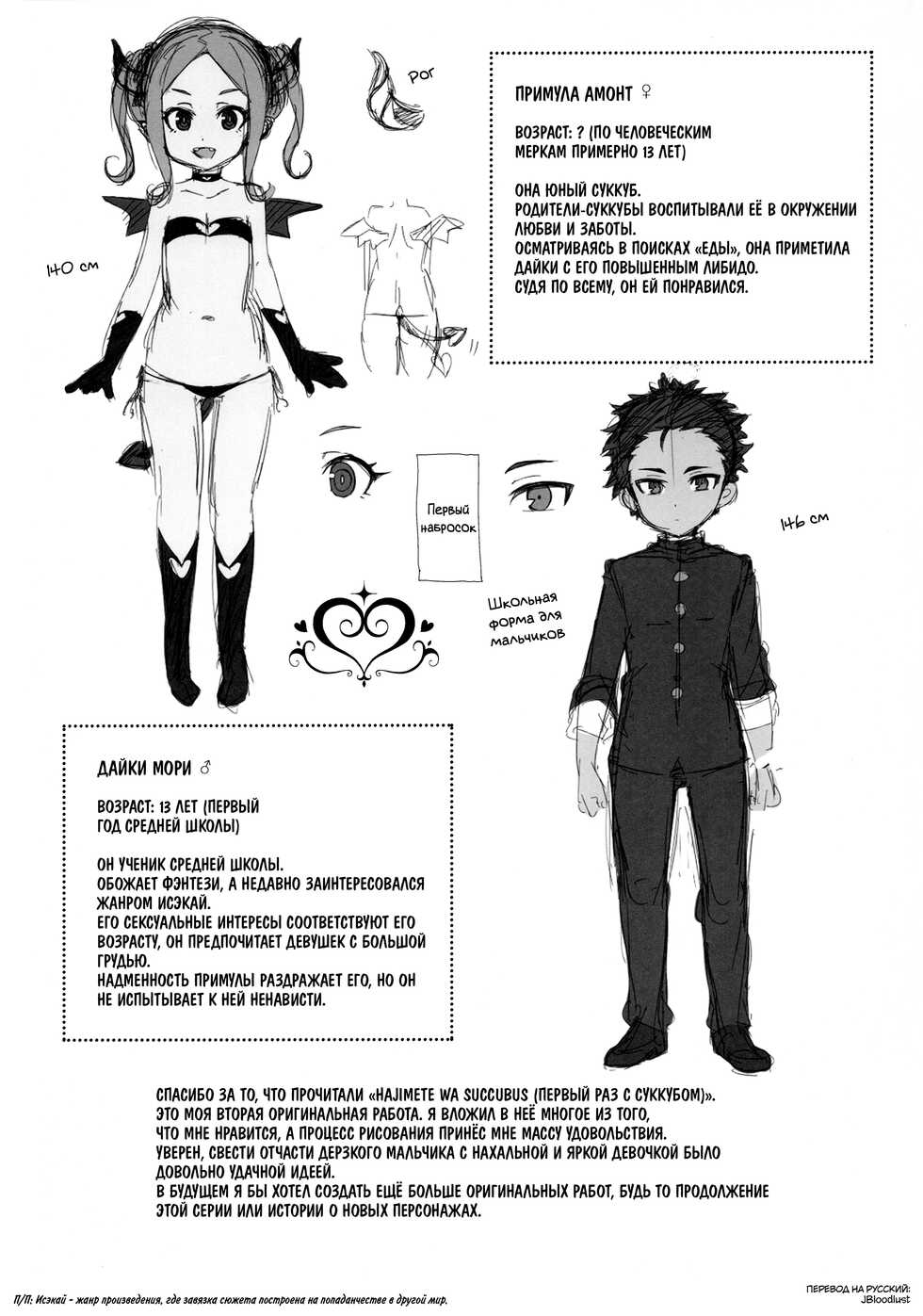 (COMITIA128) [imotare (moyori)] Hajimete wa Succubus | Первый раз с суккубом [Russian] [JBloodLust] [Decensored] - Page 28