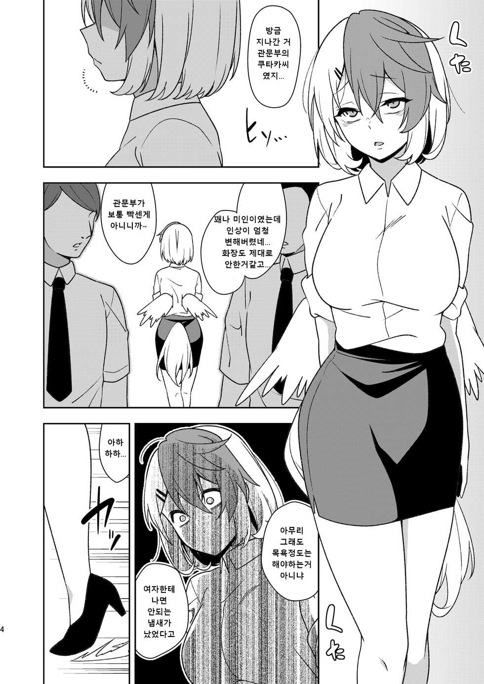 [Zenoside (Zeno)] Black Sekisho no Kutakuta Kutaka-san (Touhou Project) [Korean] [Digital] - Page 3