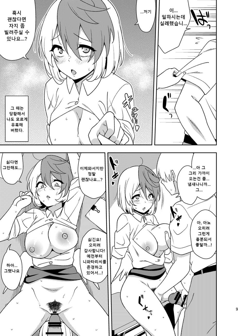 [Zenoside (Zeno)] Black Sekisho no Kutakuta Kutaka-san (Touhou Project) [Korean] [Digital] - Page 8