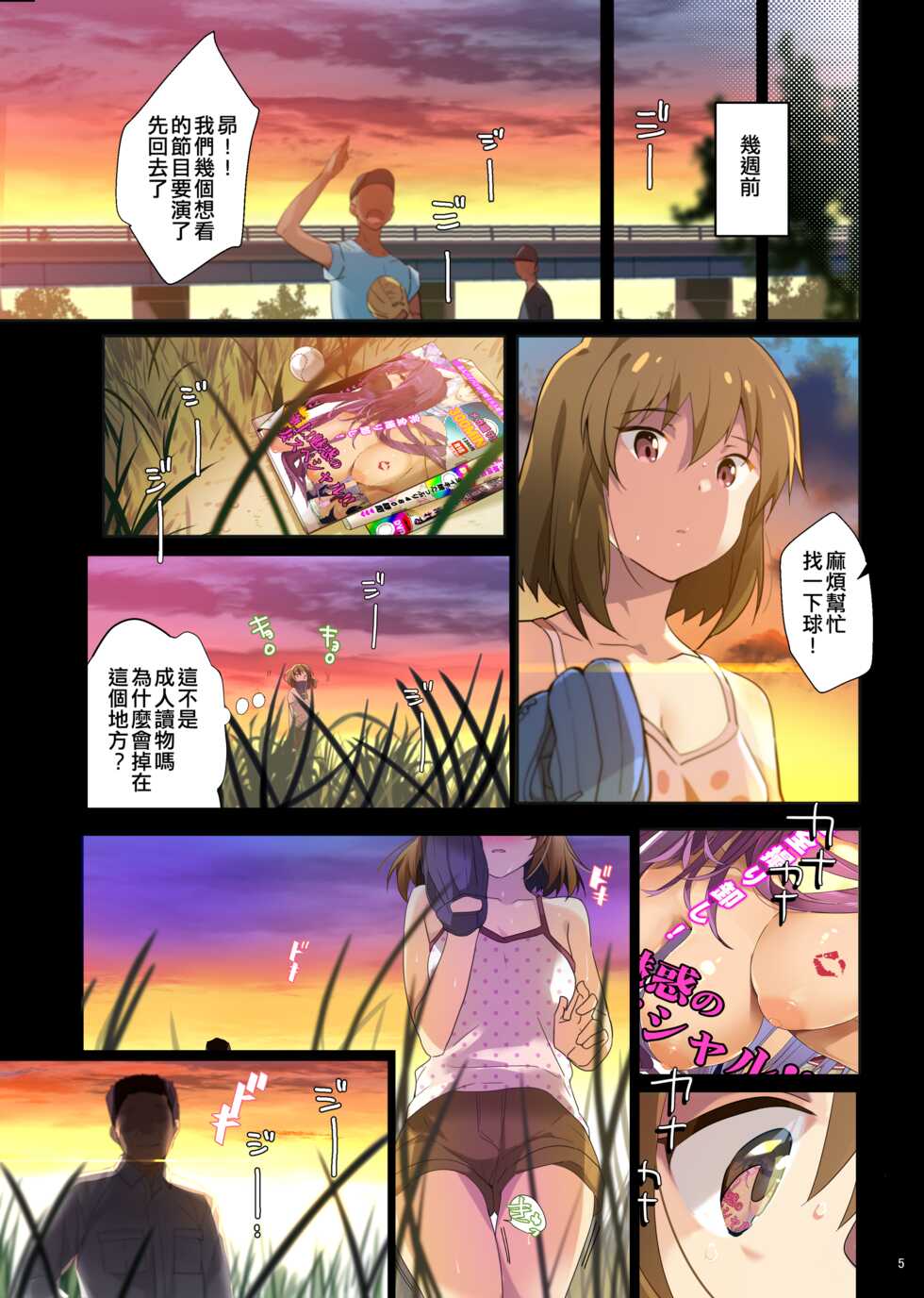 [ROUTE1 (Taira Tsukune)] Uraaka Enjouchuu (THE IDOLM@STER MILLION LIVE!) [Chinese] [纯情志保P汉化] [Digital] - Page 4