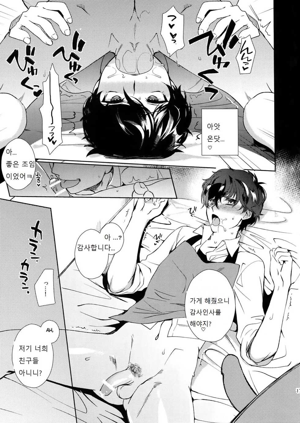 (Youkoso Velvet Room 3) [downbeat (Kirimoto Yuuji)] Cafe LeBlanc no Beit-kun ni Saimin | 카페 르블랑 렌군 최면 (Persona 5) [Korean] - Page 14