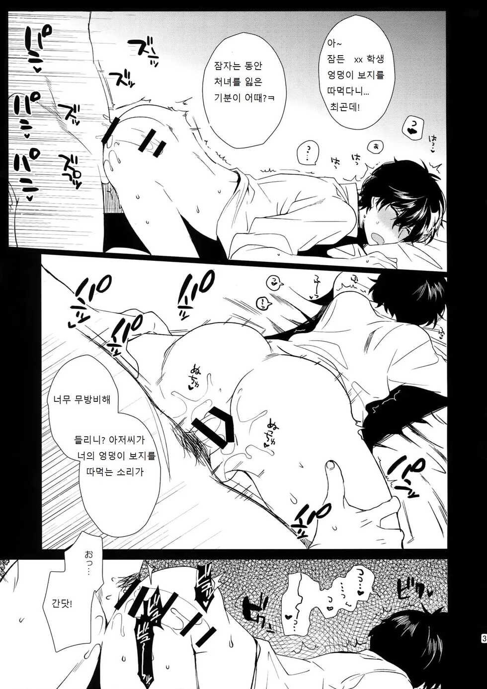 (Youkoso Velvet Room 3) [downbeat (Kirimoto Yuuji)] Cafe LeBlanc no Beit-kun ni Saimin | 카페 르블랑 렌군 최면 (Persona 5) [Korean] - Page 32