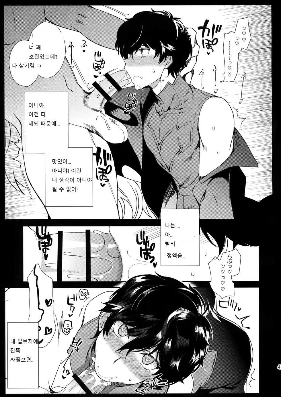 (Youkoso Velvet Room 3) [downbeat (Kirimoto Yuuji)] Cafe LeBlanc no Beit-kun ni Saimin | 카페 르블랑 렌군 최면 (Persona 5) [Korean] - Page 36
