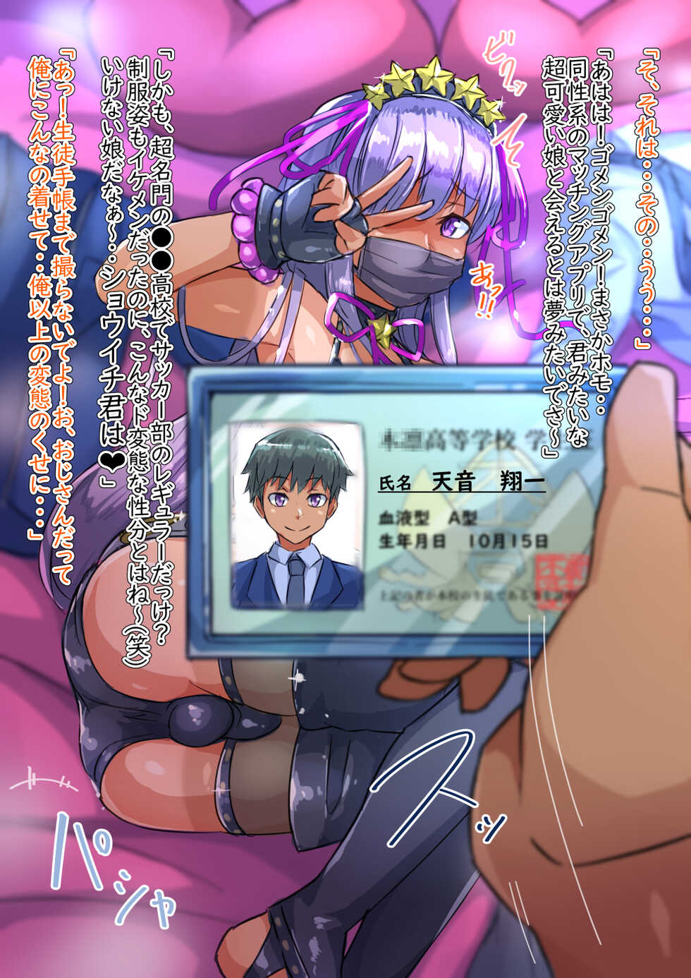 [Silver Radish] Cosplay Josou Danshi (Fate/Grand Order) - Page 2