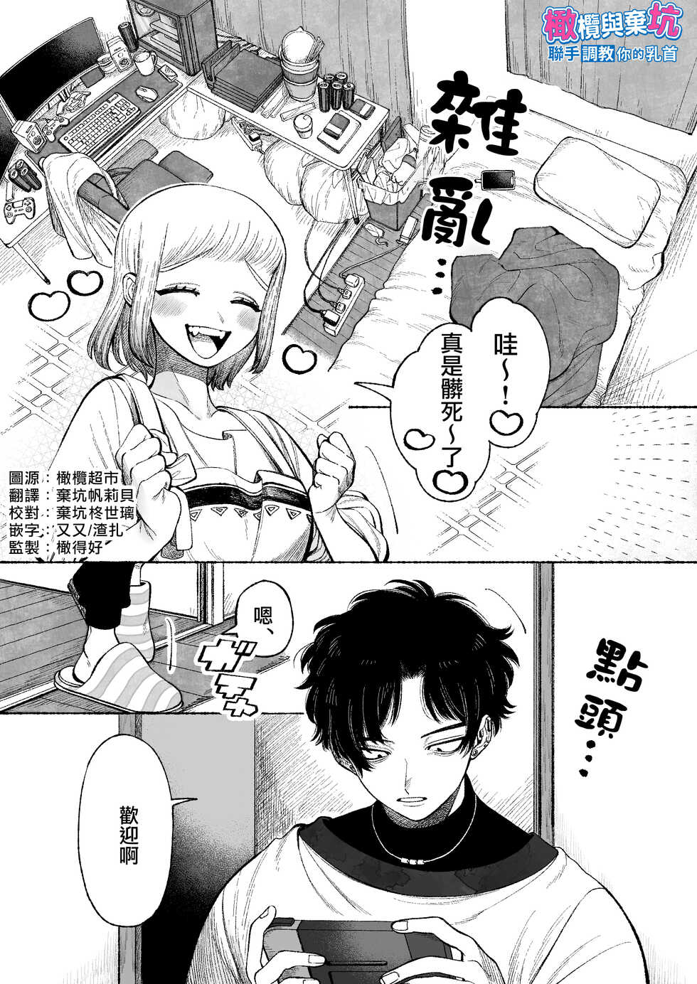 [THE Waidan (NTNTGNGN)] Tetsu-kun datte Semeraretai? ~Do-S Kareshi no Chiikubi wa Ijirareru no o Nozonderu~ | 哲君他也想被蹂躏～想要玩弄抖S男友的乳头～ [Chinese] [橄榄汉化组] - Page 2