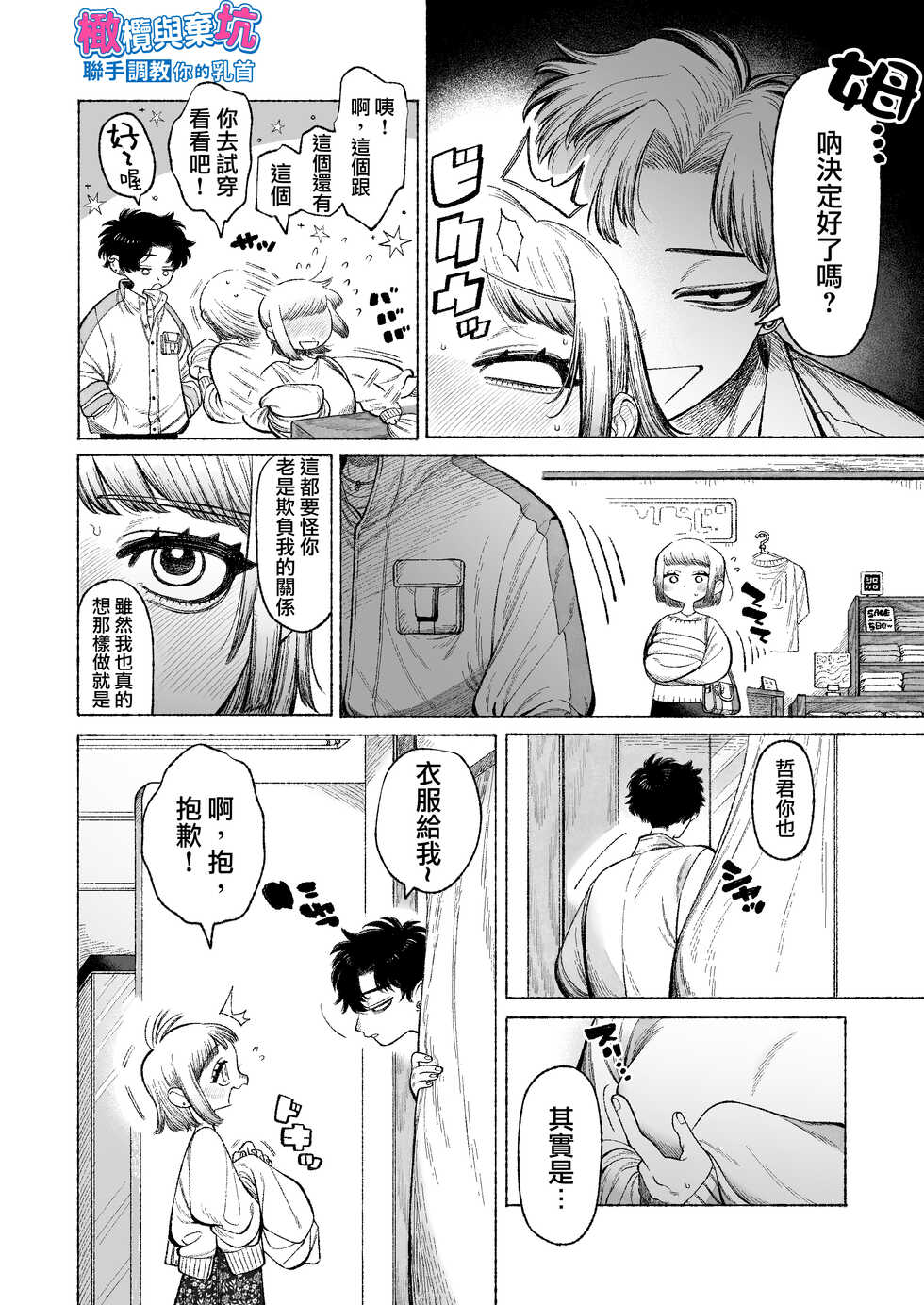 [THE Waidan (NTNTGNGN)] Tetsu-kun datte Semeraretai? ~Do-S Kareshi no Chiikubi wa Ijirareru no o Nozonderu~ | 哲君他也想被蹂躏～想要玩弄抖S男友的乳头～ [Chinese] [橄榄汉化组] - Page 11