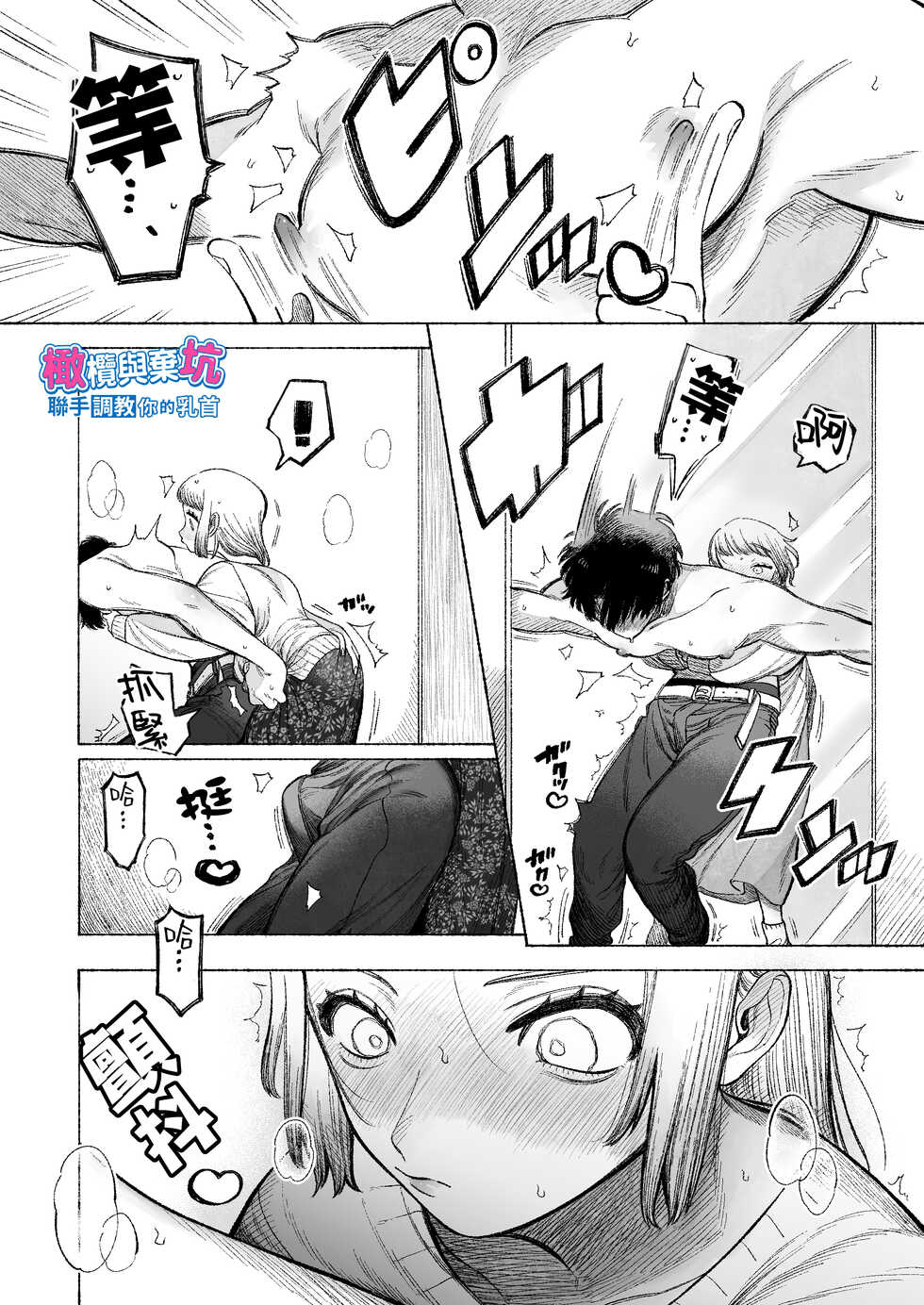 [THE Waidan (NTNTGNGN)] Tetsu-kun datte Semeraretai? ~Do-S Kareshi no Chiikubi wa Ijirareru no o Nozonderu~ | 哲君他也想被蹂躏～想要玩弄抖S男友的乳头～ [Chinese] [橄榄汉化组] - Page 16