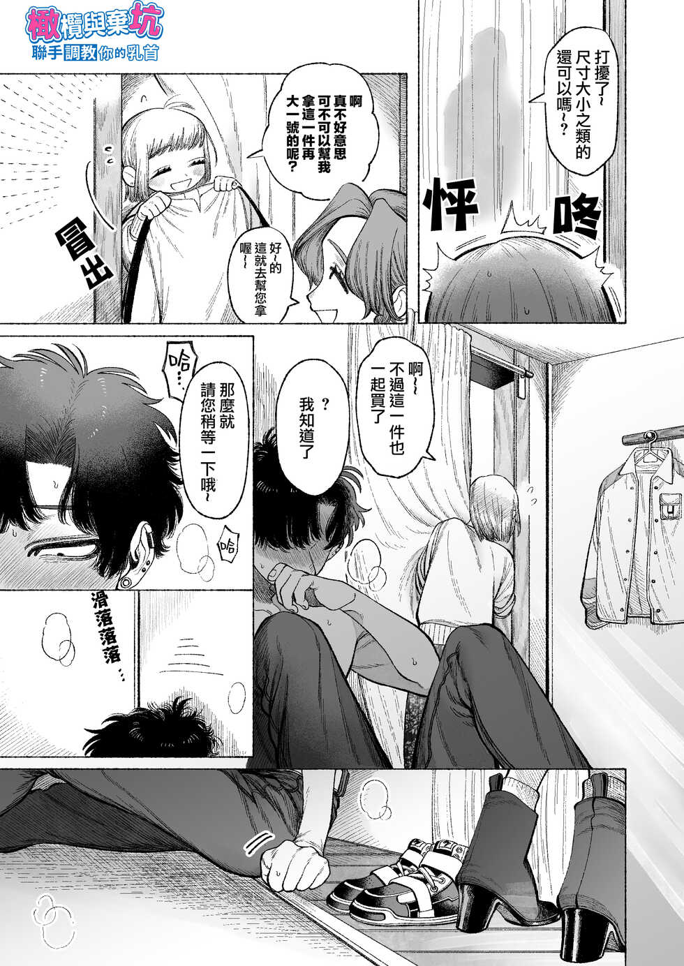 [THE Waidan (NTNTGNGN)] Tetsu-kun datte Semeraretai? ~Do-S Kareshi no Chiikubi wa Ijirareru no o Nozonderu~ | 哲君他也想被蹂躏～想要玩弄抖S男友的乳头～ [Chinese] [橄榄汉化组] - Page 17