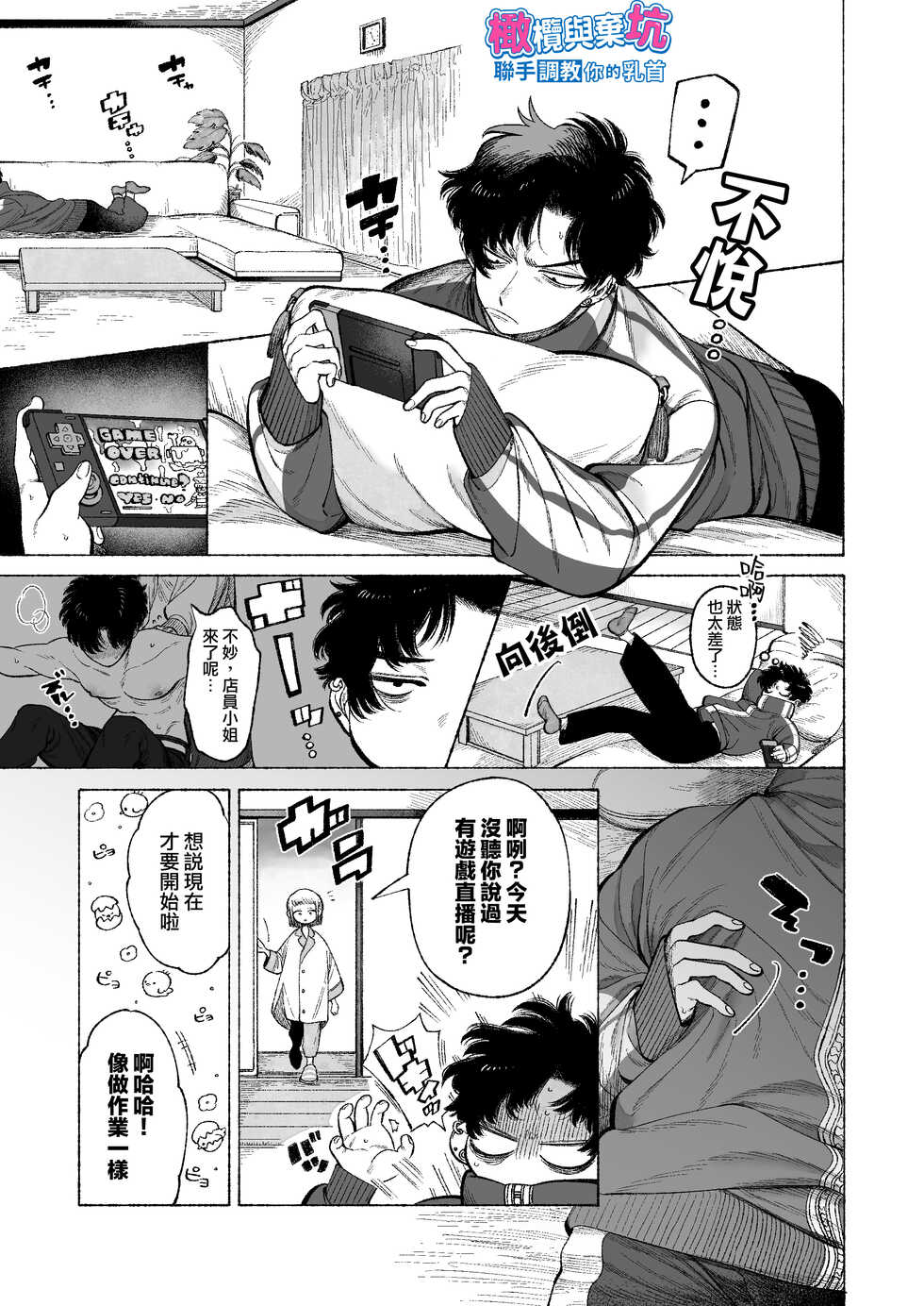 [THE Waidan (NTNTGNGN)] Tetsu-kun datte Semeraretai? ~Do-S Kareshi no Chiikubi wa Ijirareru no o Nozonderu~ | 哲君他也想被蹂躏～想要玩弄抖S男友的乳头～ [Chinese] [橄榄汉化组] - Page 18