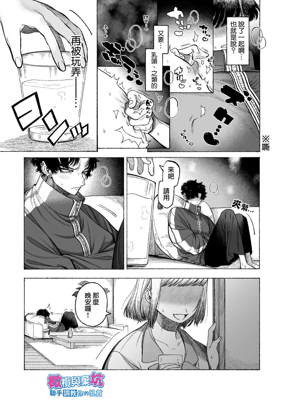 [THE Waidan (NTNTGNGN)] Tetsu-kun datte Semeraretai? ~Do-S Kareshi no Chiikubi wa Ijirareru no o Nozonderu~ | 哲君他也想被蹂躏～想要玩弄抖S男友的乳头～ [Chinese] [橄榄汉化组] - Page 20