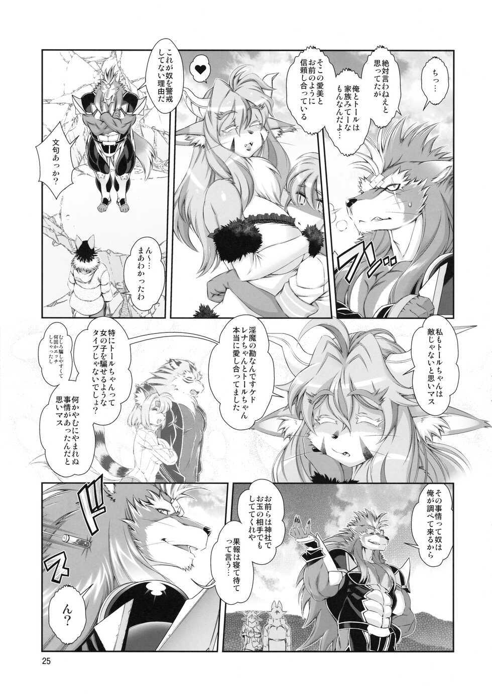 [Sweet Taste (Amakuchi)] Mahou no Juujin Foxy Rena 17 [Digital] - Page 26