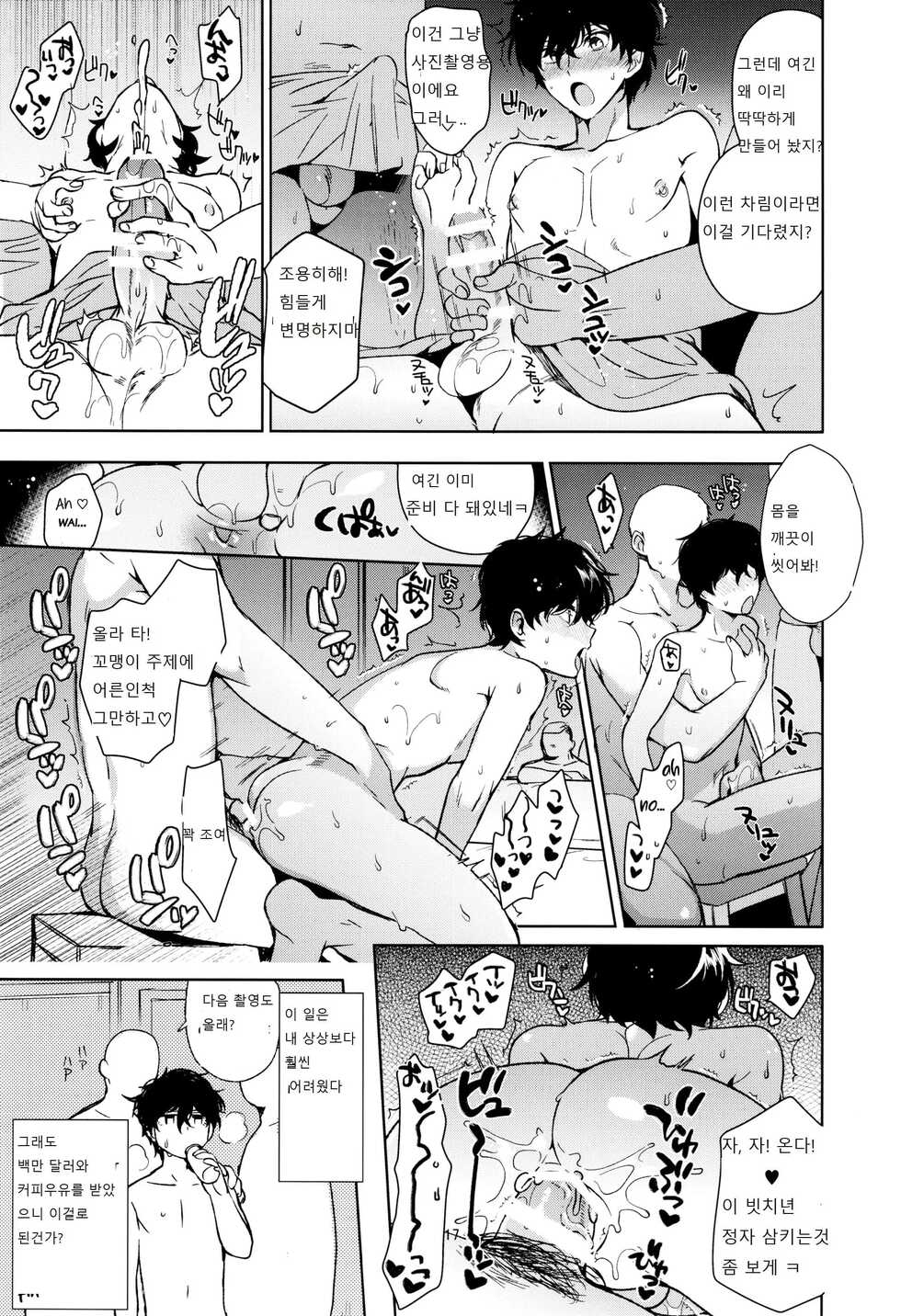 [downbeat (Kirimoto Yuuji)] Playing Joker R (Persona 5) [Korean] - Page 14