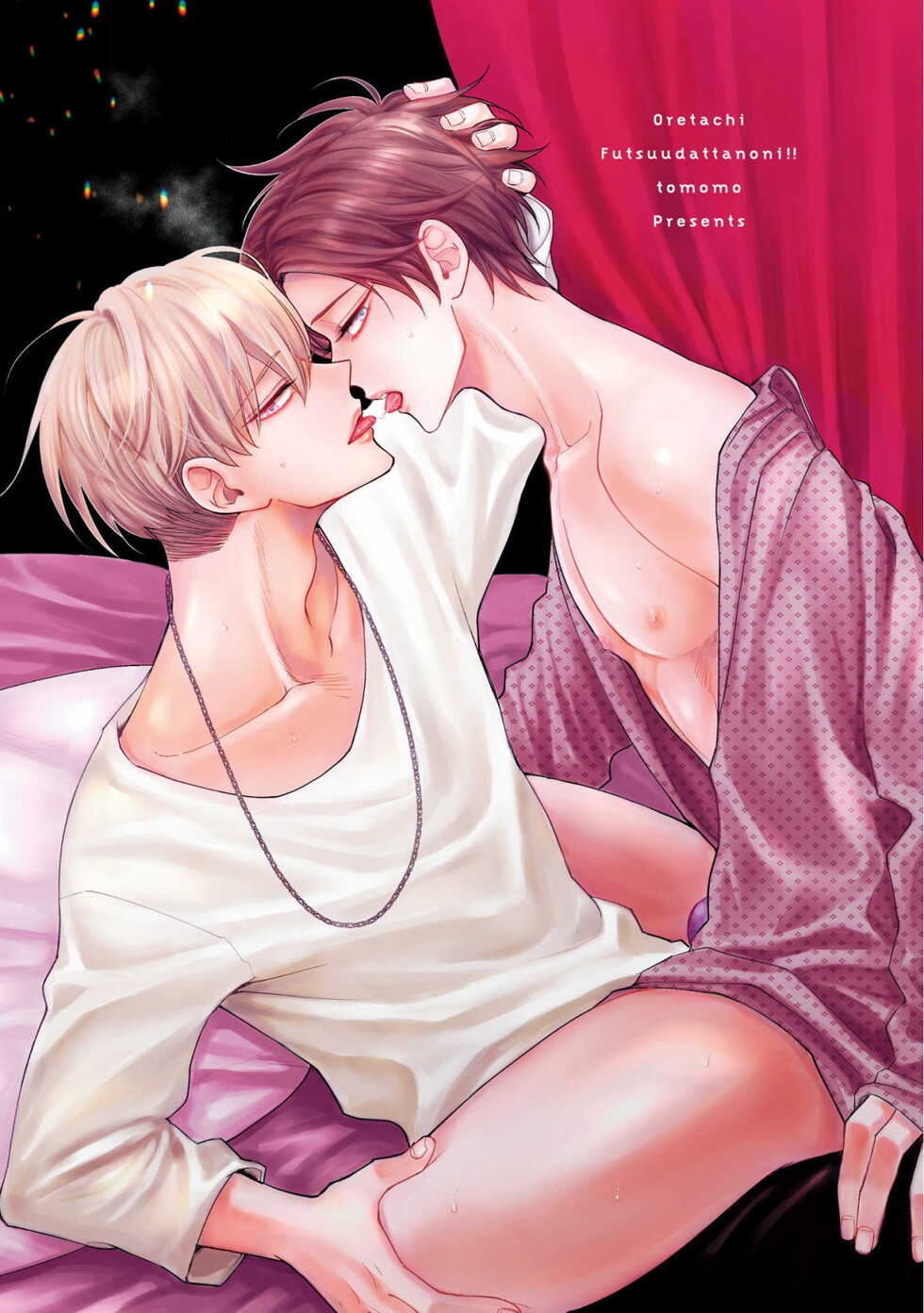 [tomomo] Oretachi Beta (Futsuu) datta no ni!! | 明明我们只是普通的β!! Ch. 1 [Chinese] [冒险者公会] [Digital] - Page 3