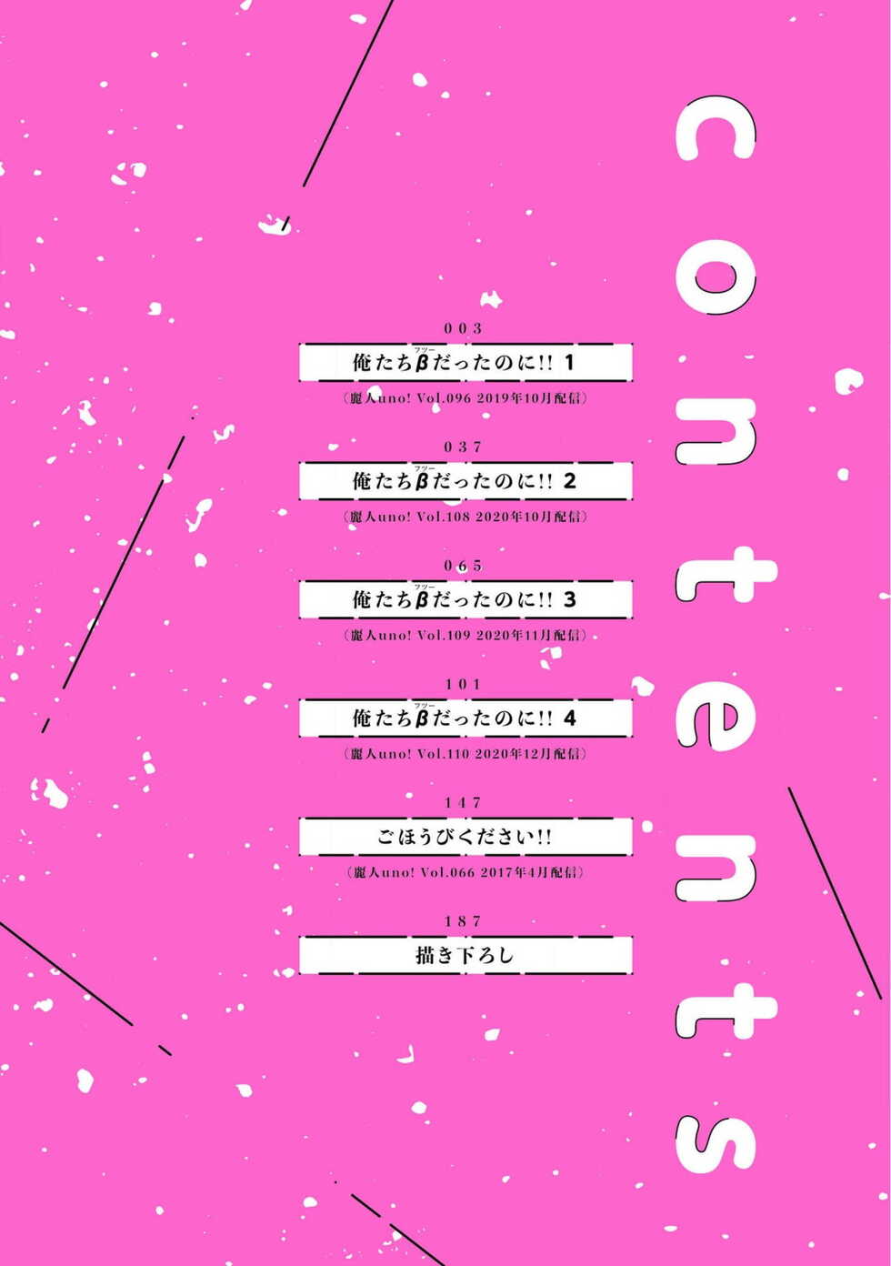 [tomomo] Oretachi Beta (Futsuu) datta no ni!! | 明明我们只是普通的β!! Ch. 1 [Chinese] [冒险者公会] [Digital] - Page 4
