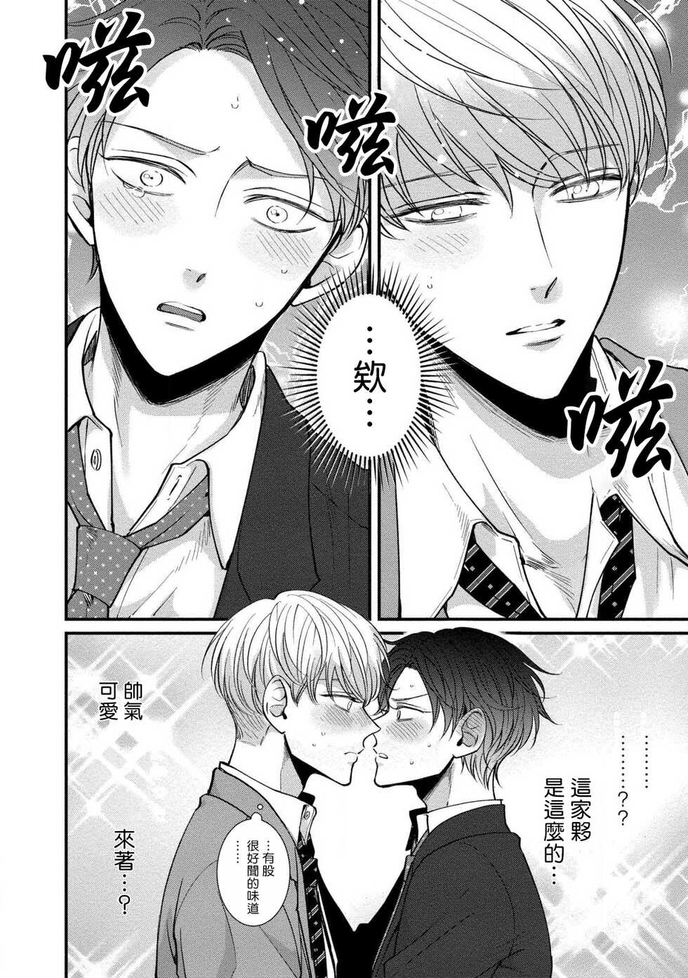 [tomomo] Oretachi Beta (Futsuu) datta no ni!! | 明明我们只是普通的β!! Ch. 1 [Chinese] [冒险者公会] [Digital] - Page 12