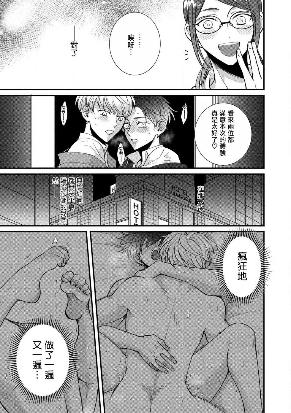 [tomomo] Oretachi Beta (Futsuu) datta no ni!! | 明明我们只是普通的β!! Ch. 1 [Chinese] [冒险者公会] [Digital] - Page 15