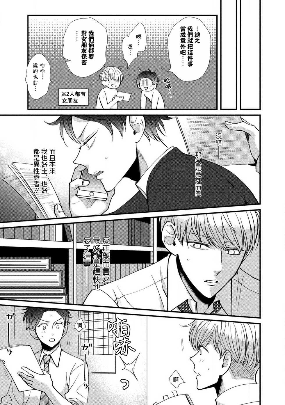 [tomomo] Oretachi Beta (Futsuu) datta no ni!! | 明明我们只是普通的β!! Ch. 1 [Chinese] [冒险者公会] [Digital] - Page 17