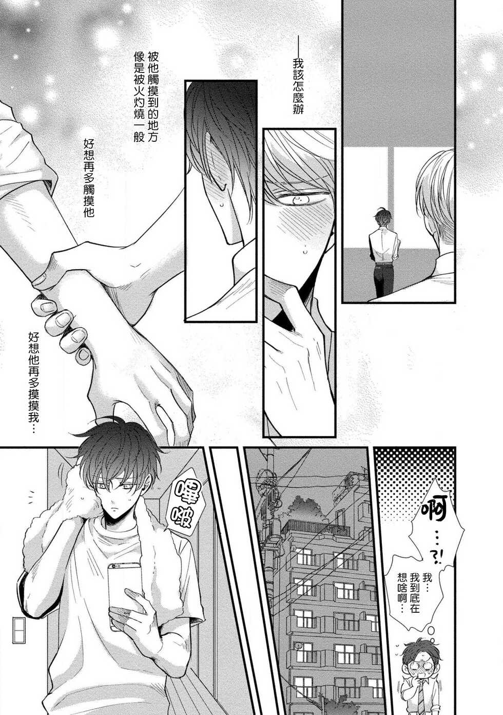 [tomomo] Oretachi Beta (Futsuu) datta no ni!! | 明明我们只是普通的β!! Ch. 1 [Chinese] [冒险者公会] [Digital] - Page 21