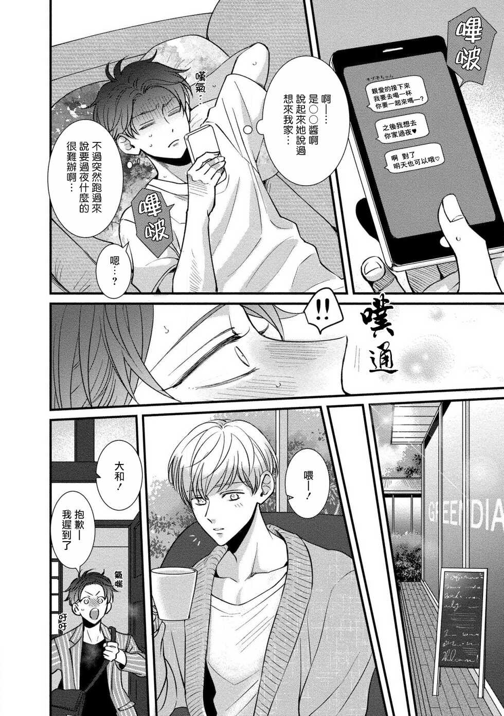 [tomomo] Oretachi Beta (Futsuu) datta no ni!! | 明明我们只是普通的β!! Ch. 1 [Chinese] [冒险者公会] [Digital] - Page 22