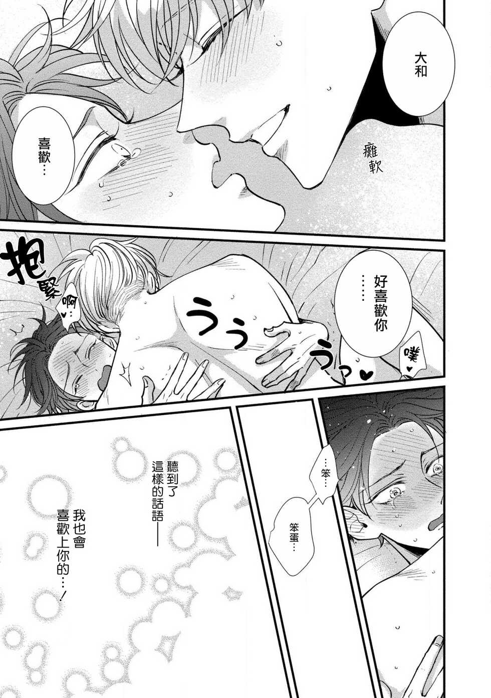 [tomomo] Oretachi Beta (Futsuu) datta no ni!! | 明明我们只是普通的β!! Ch. 1 [Chinese] [冒险者公会] [Digital] - Page 35