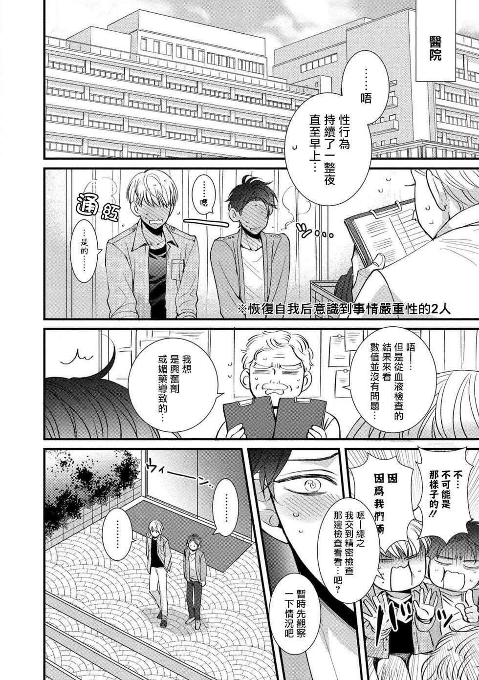 [tomomo] Oretachi Beta (Futsuu) datta no ni!! | 明明我们只是普通的β!! Ch. 1 [Chinese] [冒险者公会] [Digital] - Page 36