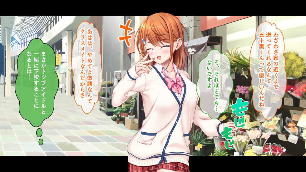 [Studio Yama Roman] Idol to Osananajimi ga Ore ni Shojo o Sasagete kita! ~Cinderella Girl to Gakuen MissCon 1 Iga Ore no Chinko o Toriau Sankaku Kankei~ - Page 18