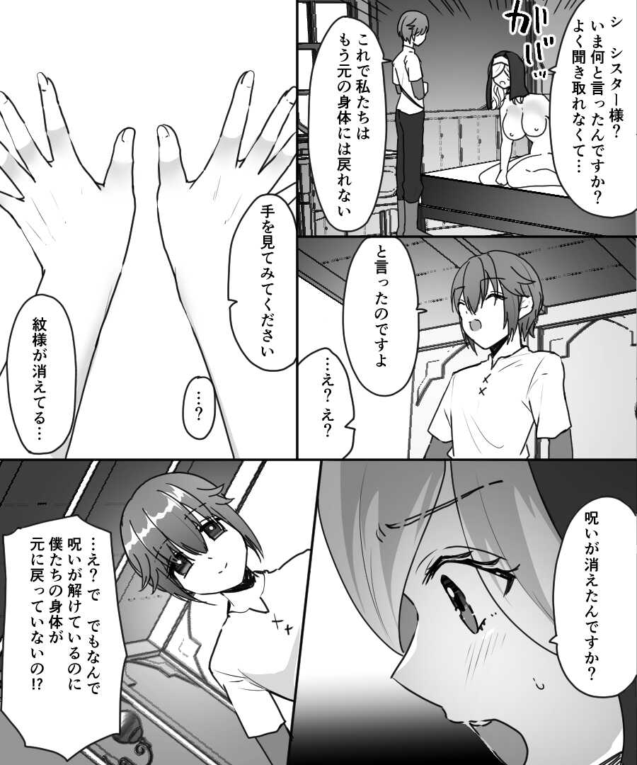 [Amuai Okashi Seisakusho (Namamugi, Labui)] AroThir Houman Sister-san ga Ureta Karada o Toshishita Boukensha-kun ni Oshitsukeru Hanashi - Page 38