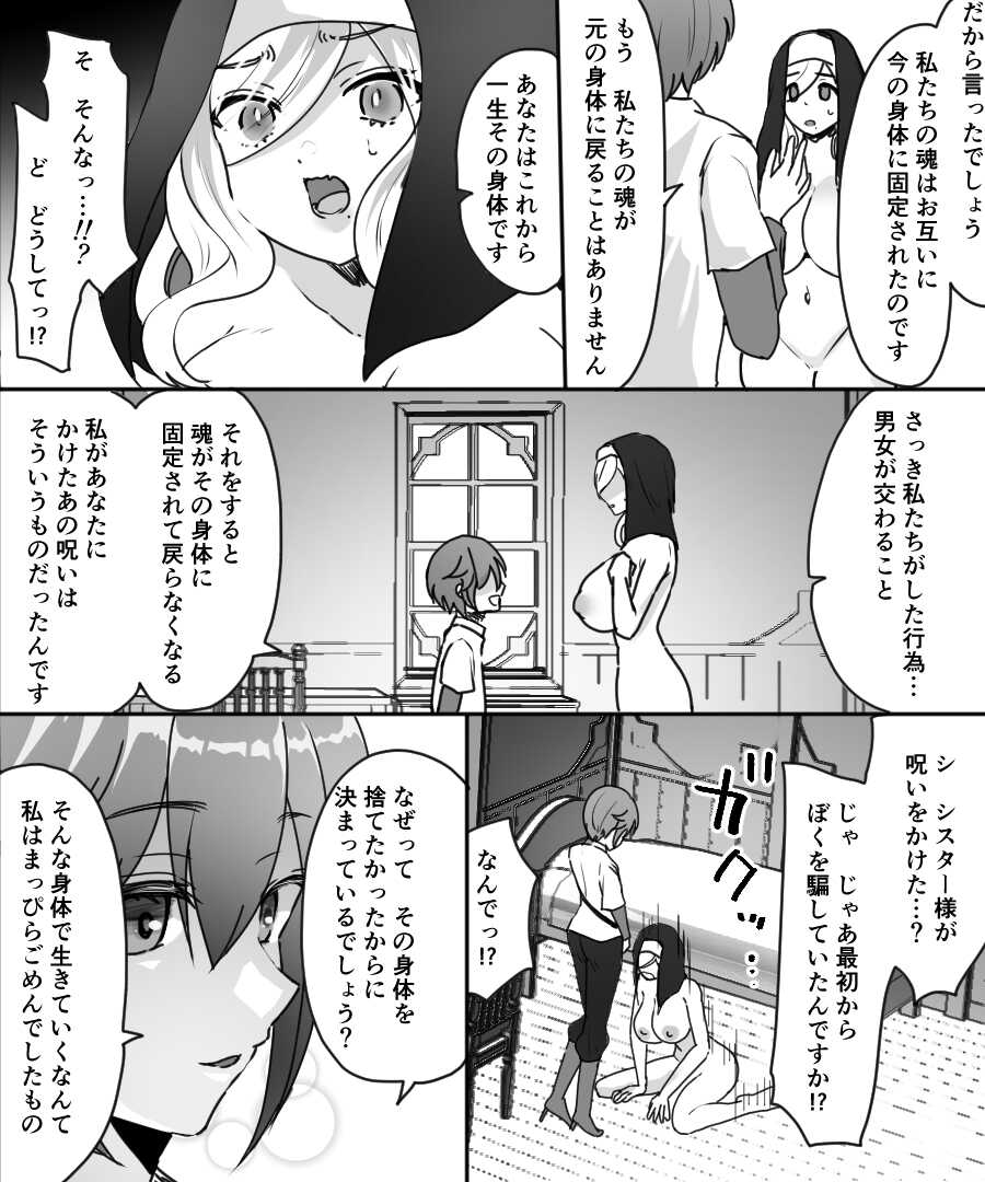 [Amuai Okashi Seisakusho (Namamugi, Labui)] AroThir Houman Sister-san ga Ureta Karada o Toshishita Boukensha-kun ni Oshitsukeru Hanashi - Page 39